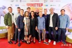 гала-премьера украинского приключенческого фильма – «Фокстер и Макс»