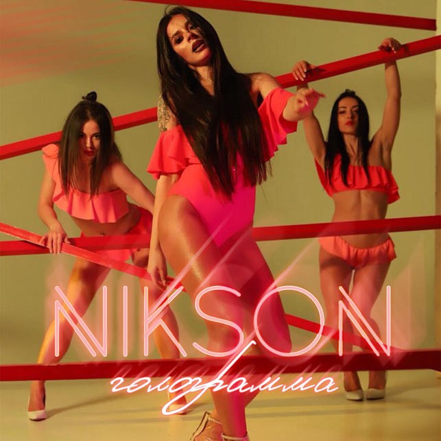 NIKSON презентовала жаркий клип на песню “Голограмма” - 1 - изображение