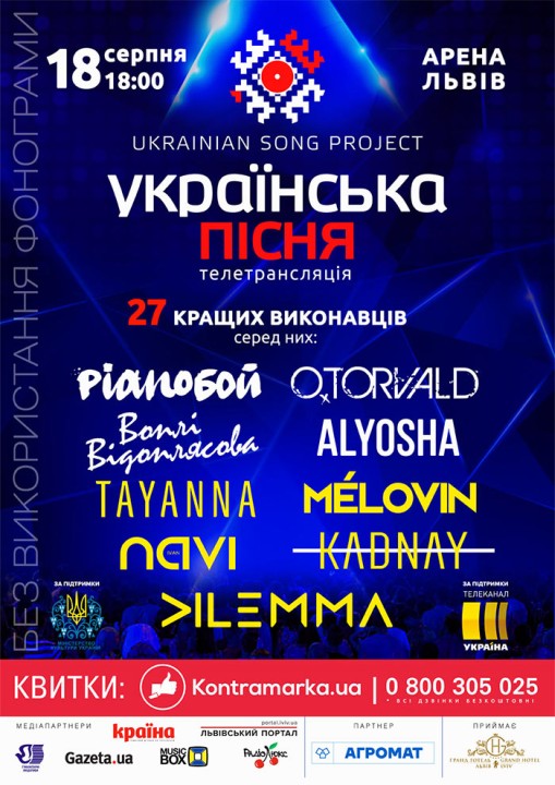 Стали відомі нові зіркові хедлайнери «Української пісні 2018», а також десятеро фіналістів відбору - 6 - изображение