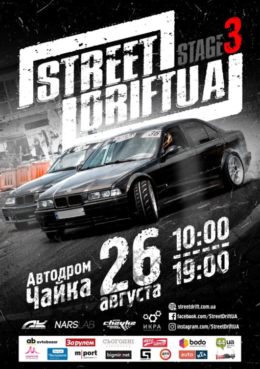 StreetDriftUA. Stage 3: состоится третий этап всеукраинских соревнований стрит-класса по дрифту - 1 - изображение