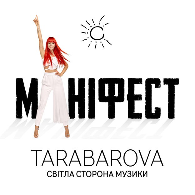 TARABAROVA: «Я трішки шалена і від цього дуже щаслива!» - 4 - изображение