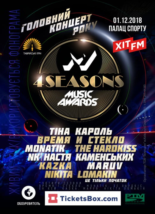 “М1 Music Awards. 4 Seasons”: известны первые имена участников главного музыкального события года - 1 - изображение