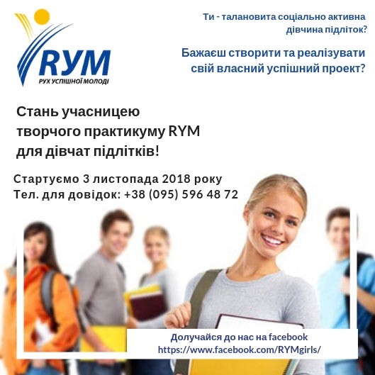 «Ділові Українські Жінки» оголошує про старт набору до творчого практикуму RYM - 1 - изображение