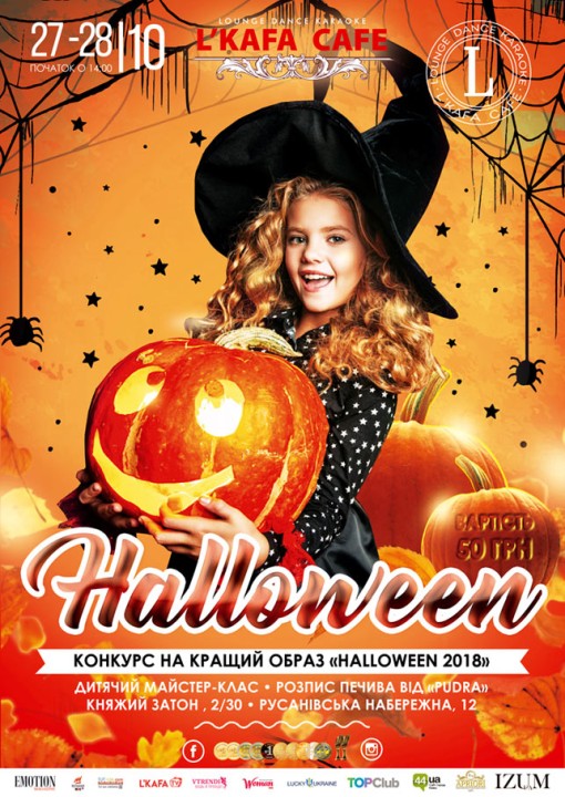 Незабутній Halloween для діток у L'KAFA CAFE! - 1 - изображение