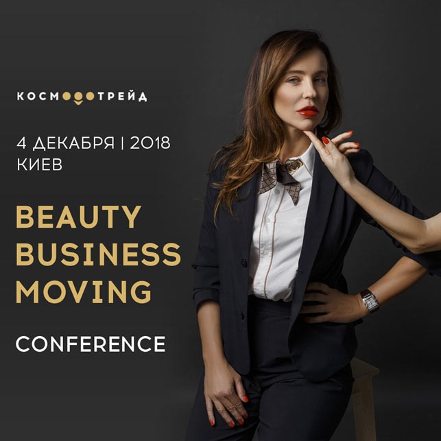 Beauty Business Moving Conference - 1 - изображение