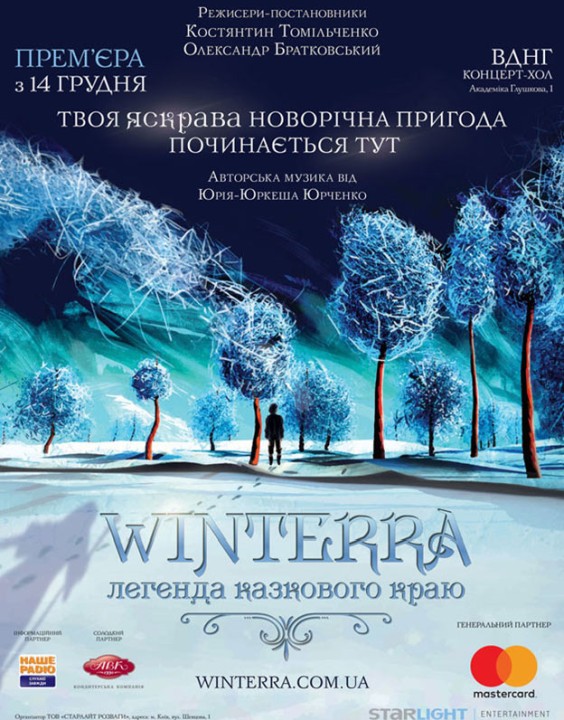 «Winterra. Легенда казкового краю» в цифрах: организаторы поделились интересными фактами о шоу - 2 - изображение