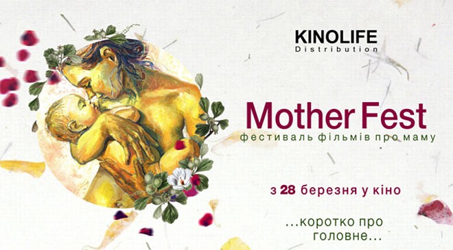 В кинотеатрах Украины стартуют показы самого очаровательного фестиваля этой весны - 