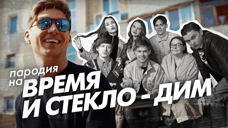 Владимир Остапчук презентовал пародию, наполненную ностальгией и взрывным юмором на песню группы «Время и Стекло» - 1 - изображение