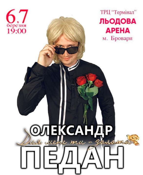 Александр Педан стал блондином из-за Олега Винника - 2 - изображение