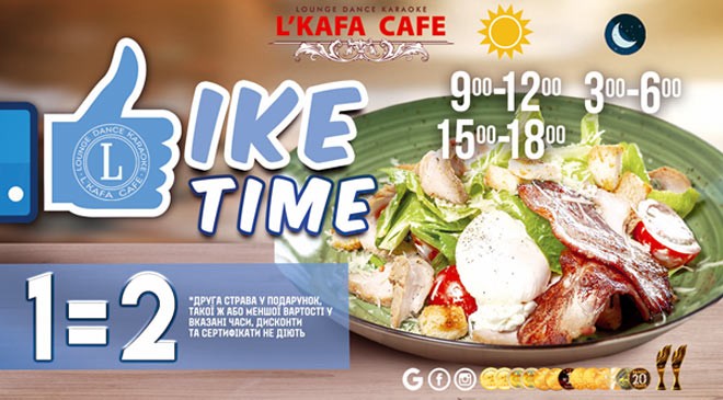 LIKE TIME у L'KAFA CAFE! - 1 - изображение