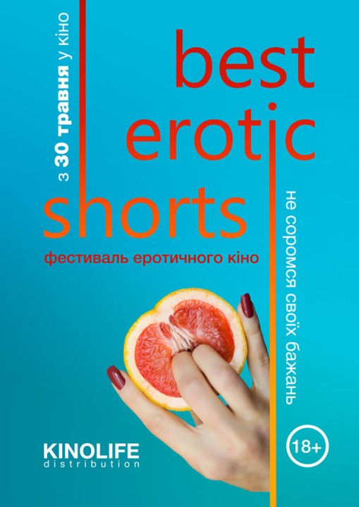 Фестиваль эротического кино Best Erotic Shorts - 1 - изображение