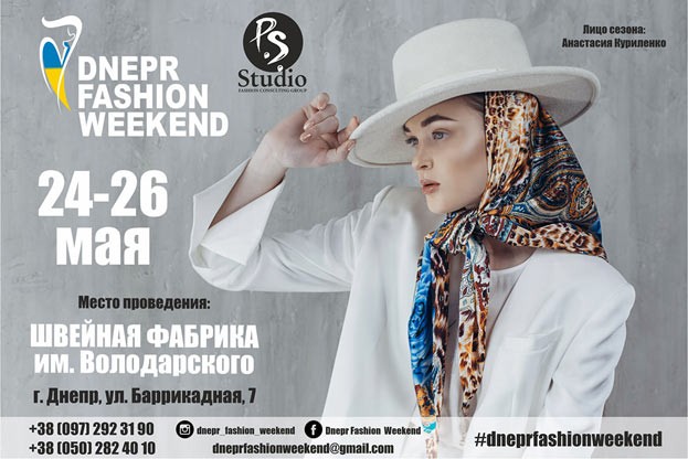 24-26 мая! Новый сезон Dnepr Fashion Weekend! - 1 - изображение