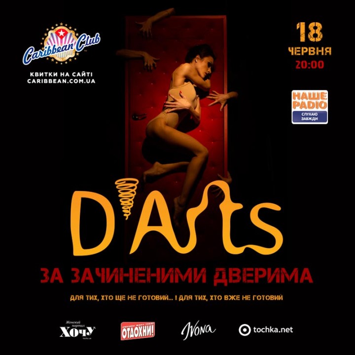 В столице D’Arts Dance Project представят новое шоу «За закрытой дверью»! - 2 - изображение