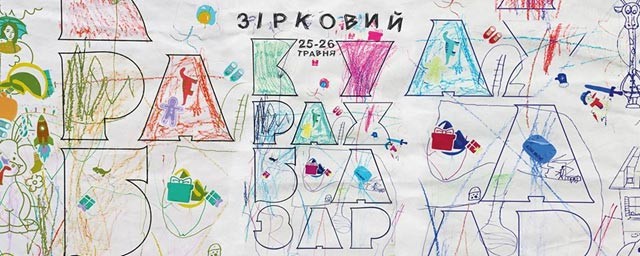 Куда пойти с детьми в Киеве на этих выходных: ТОП-5 самых интересных мамаприятий - 3 - изображение