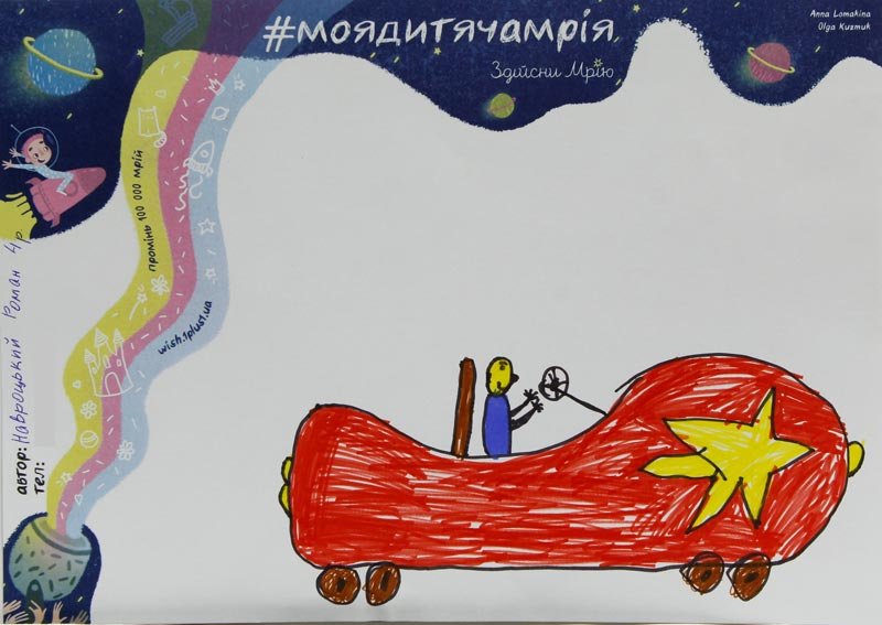 Тіна Кароль: Мрія Роми про супермобіль здійснила мрію всіх маленьких пацієнтів Охматдиту - 2 - изображение