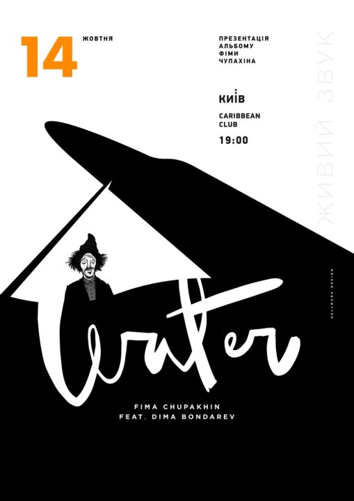 Піаніст Фіма Чупахін презентує дебютний альбом “Water” у Києві - 1 - изображение