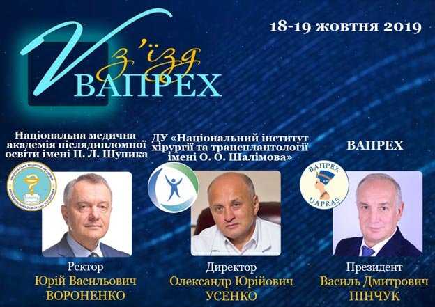 Пятый съезд Всеукраинской ассоциации пластических, реконструктивных и эстетических хирургов - 1 - изображение