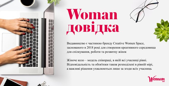 Creative Women Publishing: «Хороша команда – це коли не зрозуміло, хто бос» - 2 - изображение