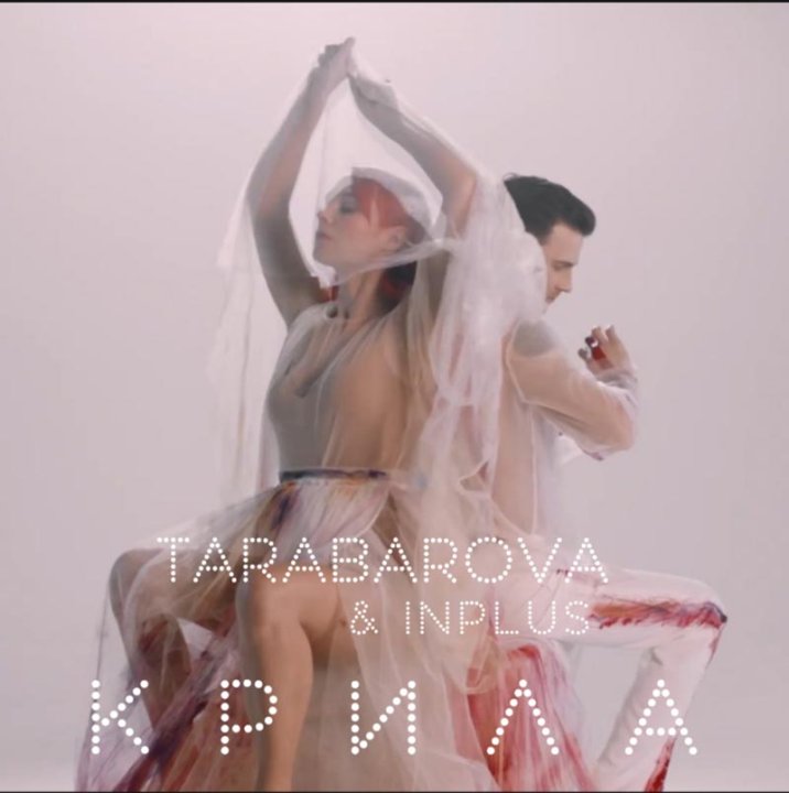 TARABAROVA представила дуетну відеороботу «Крила» - 1 - изображение