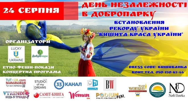 Киян запрошують на унікальну подію - встановлення Рекорду України 
