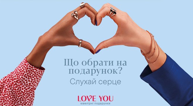 LOVE YOU: новый ювелирный бренд подарков для близких - 3 - изображение
