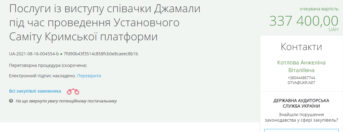 Назван гонорар Джамалы за выступление на Крымской платформе - 2 - изображение