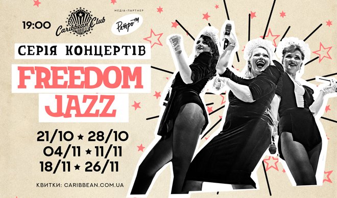 Праздник музыки от Freedom Jazz: серия шоу «КАБАРЕ» состоится в Caribbean Club - 5 - изображение