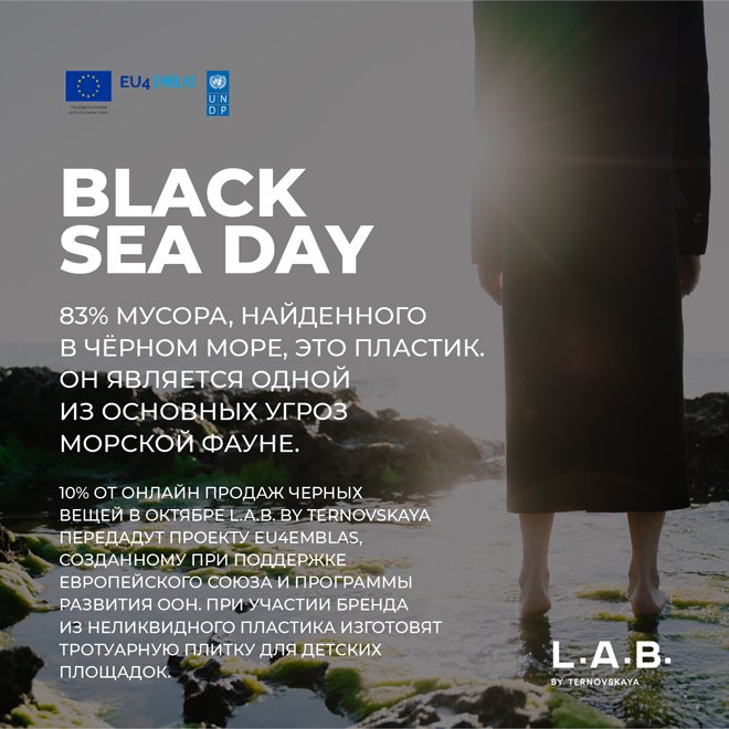 Бренд L.A.B. by Ternovskaya и проект EU4EMBLAS призывают обратить внимание на экологические проблемы Черного моря - 2 - изображение