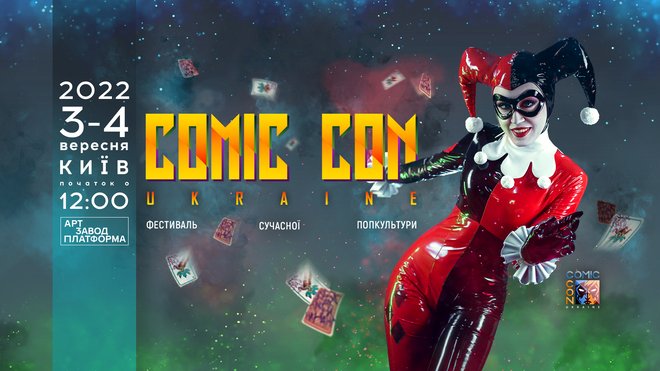 Главный украинский фестиваль поп-культуры Comic Con Ukraine 2022: стали известны даты - 5 - изображение