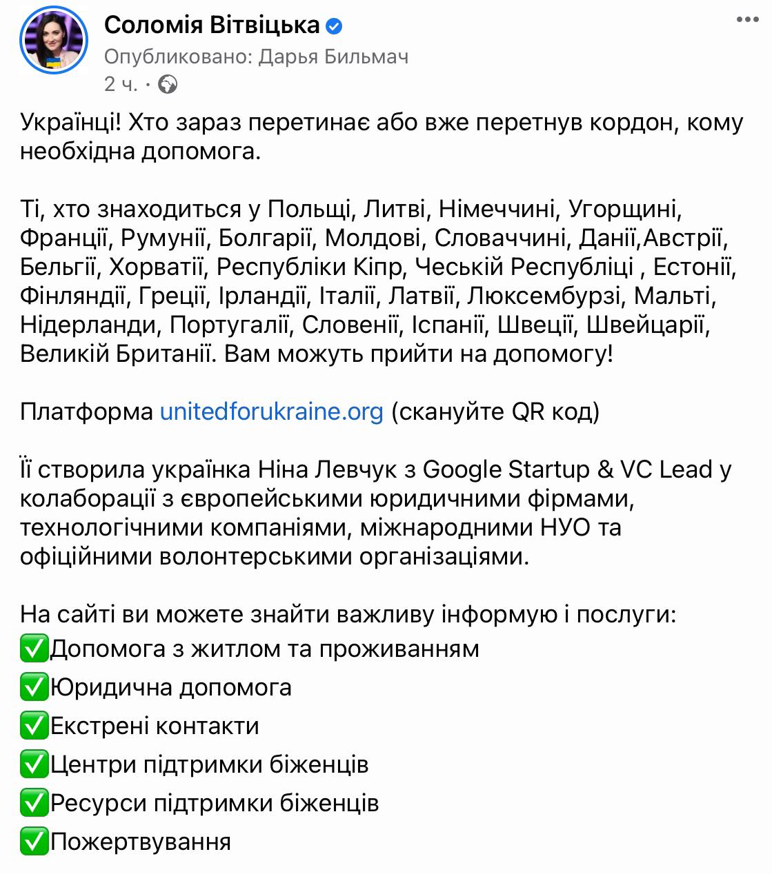 Українка з Google створила захищену від атак платформу для допомоги українцям за кордоном - 2 - изображение