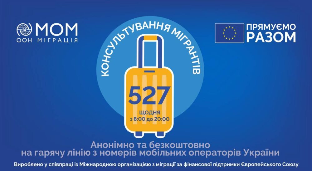 Як заподіяти шахрайству: ЄС та МОМ запускають всеукраїнську кампанію - 3 - изображение
