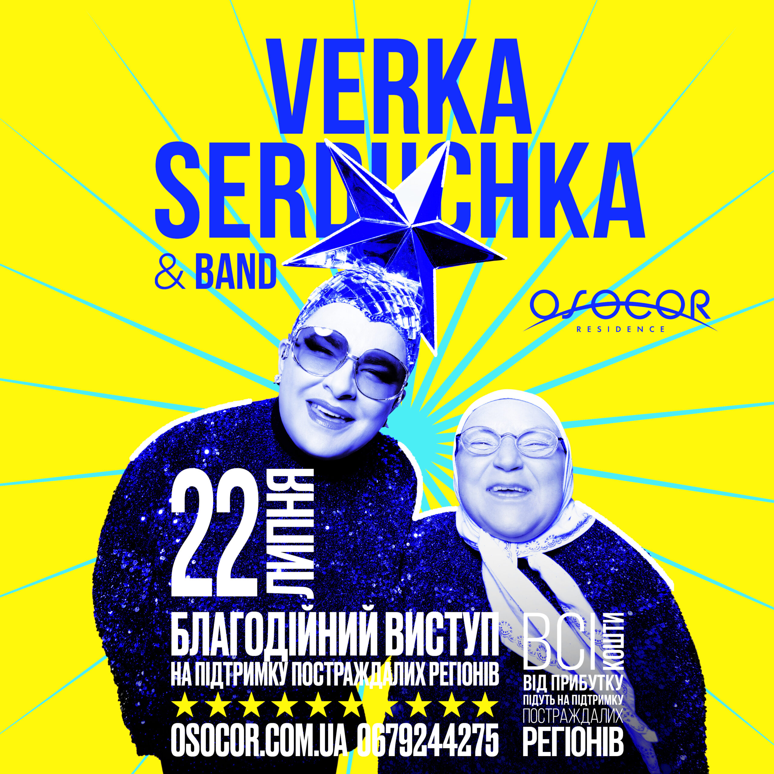 Verka Serduchka & Band дадуть благодійний концерт в Osocor Residence - 1 - изображение