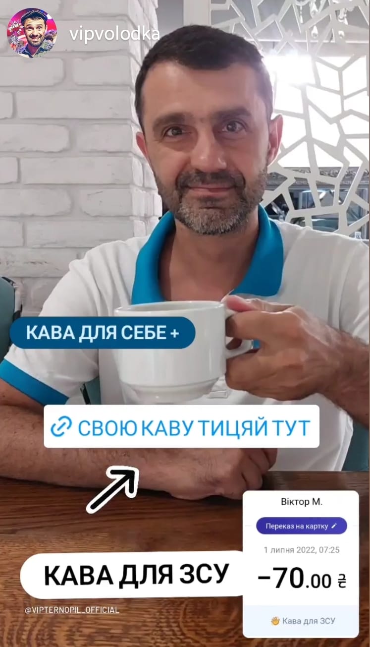 VIP Тернопіль закликає пригощати кавою ЗСУ - 2 - изображение