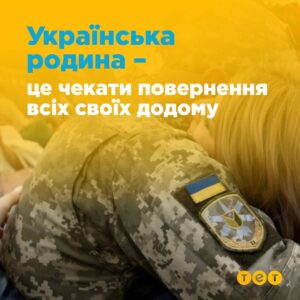Телеканал ТЕТ привітав українців з Днем родини - 8 - изображение