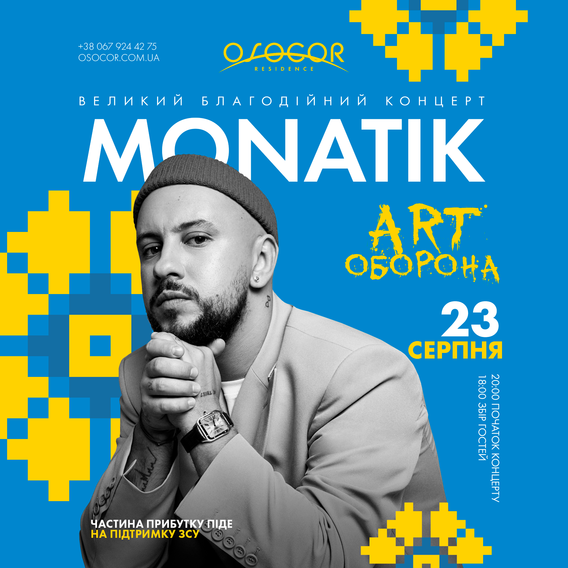 MONATIK зіграє благодійний концерт в Osocor Residence - 2 - изображение