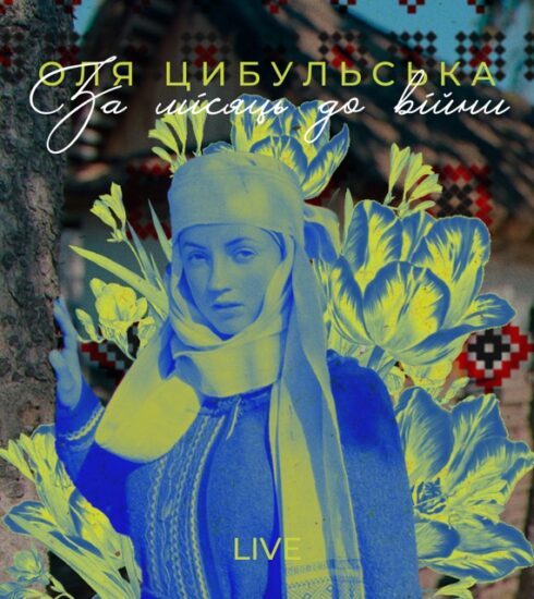 Оля Цибульська присвятила новий альбом "За тиждень до війни" загиблому Каріму Гуламову