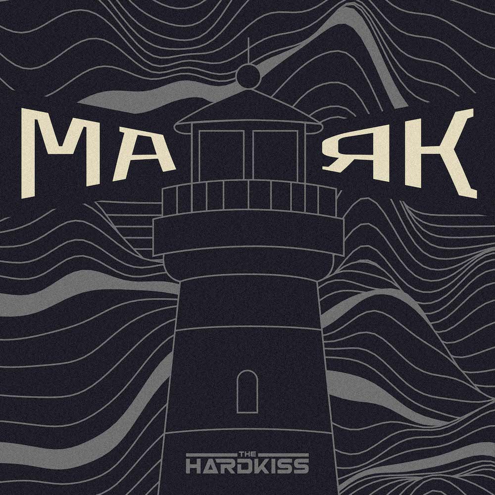 Гурт The Hardkiss представили новий синґл «Маяк» - 1 - изображение