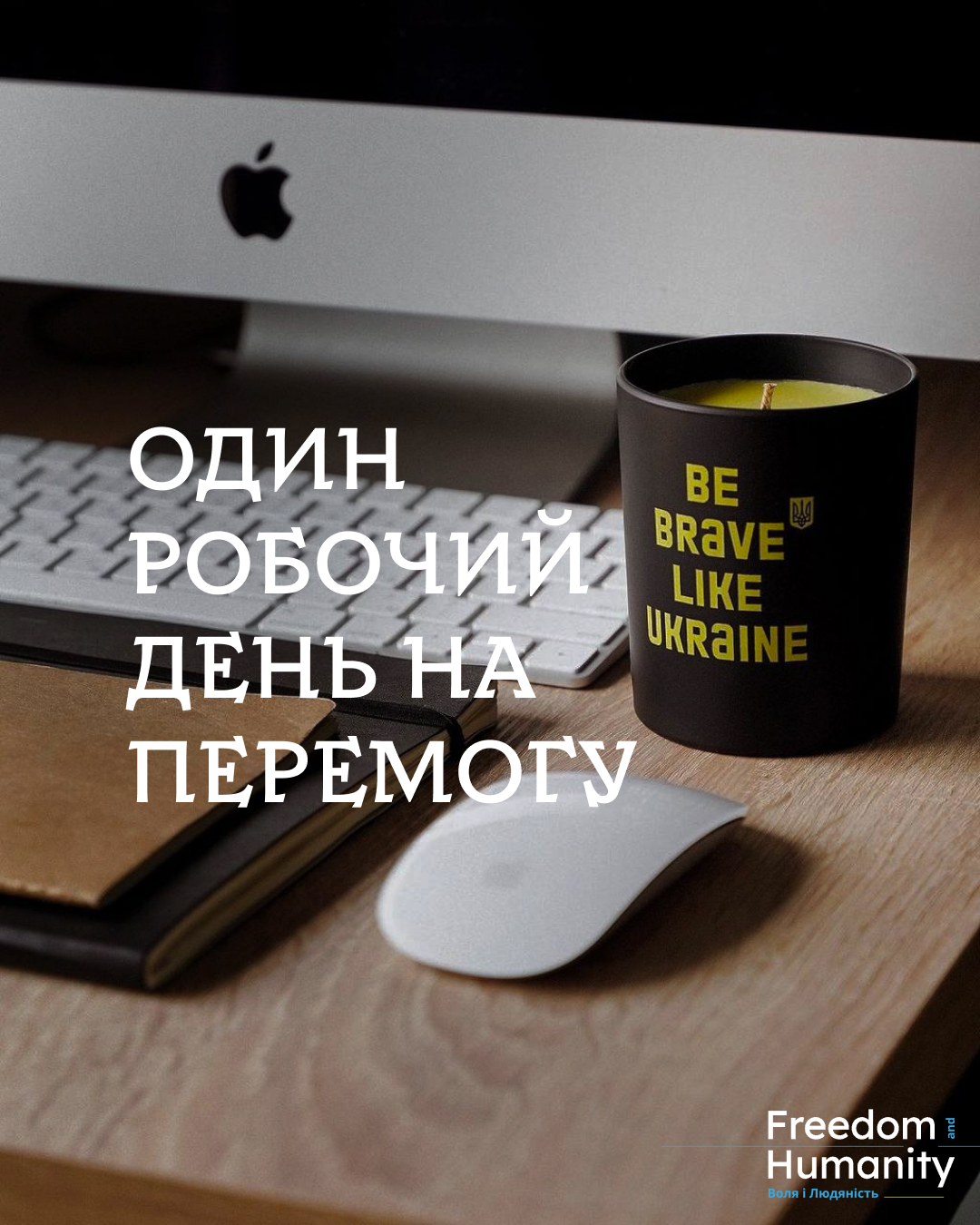 «Один день на перемогу»: українські бренди приєднались до благодійної ініціативи - 2 - изображение