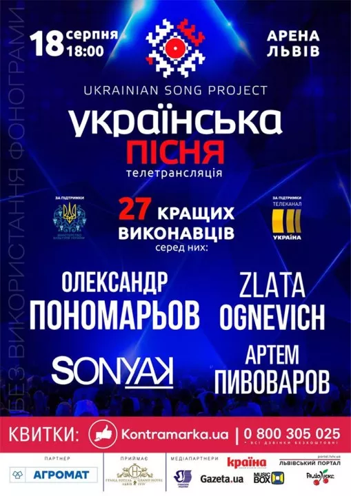 Стали відомі нові зіркові хедлайнери «Української пісні 2018», а також десятеро фіналістів відбору - 5 - изображение