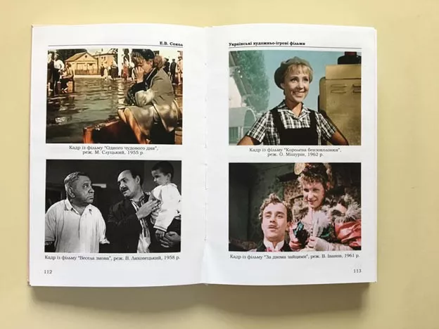 В Украине вышла книга о фильмах периода Хрущевской «оттепели» - 2 - изображение