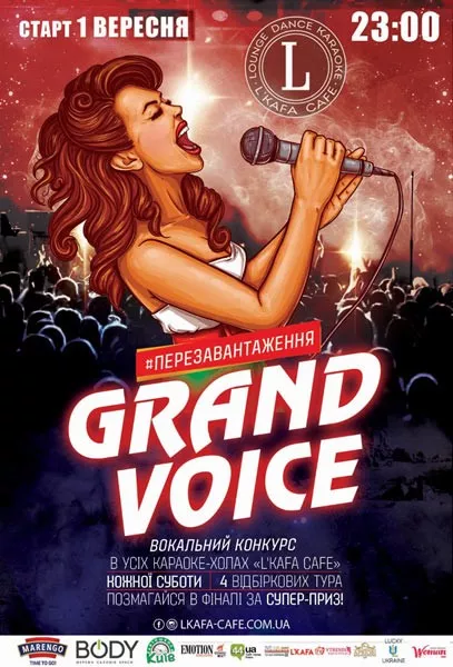 #ПЕРЕЗАВАНТАЖЕННЯ: Grand Voice - 1 - изображение
