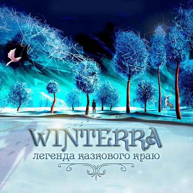 Этой зимой на ВДНГ покажут новое семейное 3D-шоу «Winterra. Легенда казкового краю» - 1 - изображение