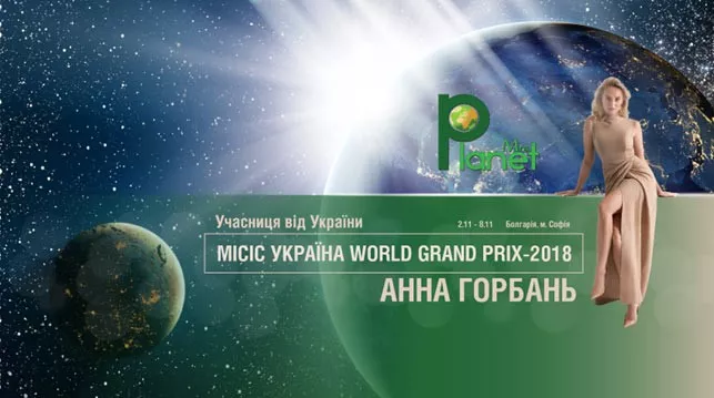 Анна Горбань представляет Украину в соревновании за звание «Mrs.Planet»! - 3 - изображение