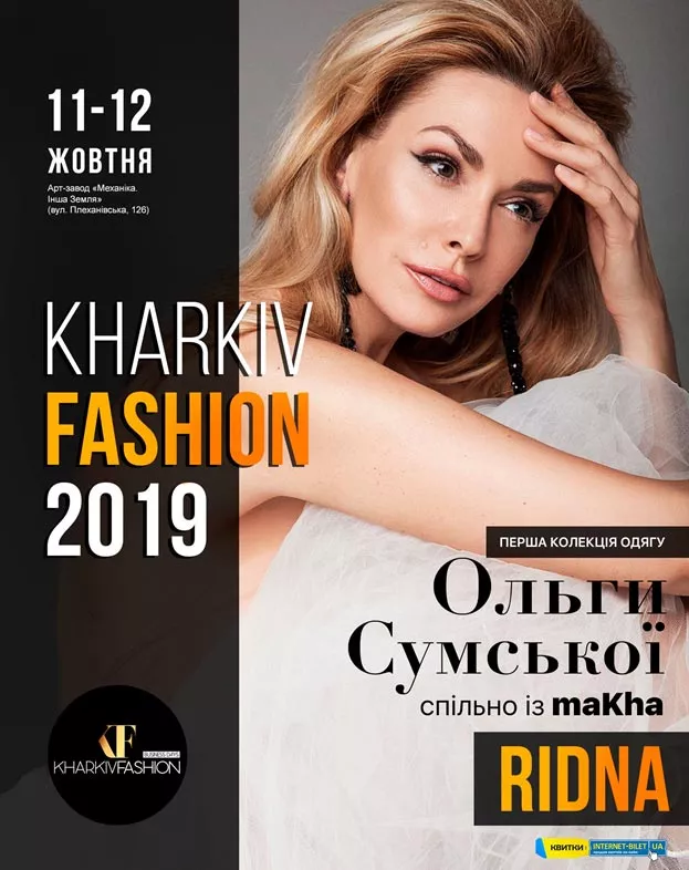 Kharkiv Fashion 2019 готовит масштабное шоу - 4 - изображение