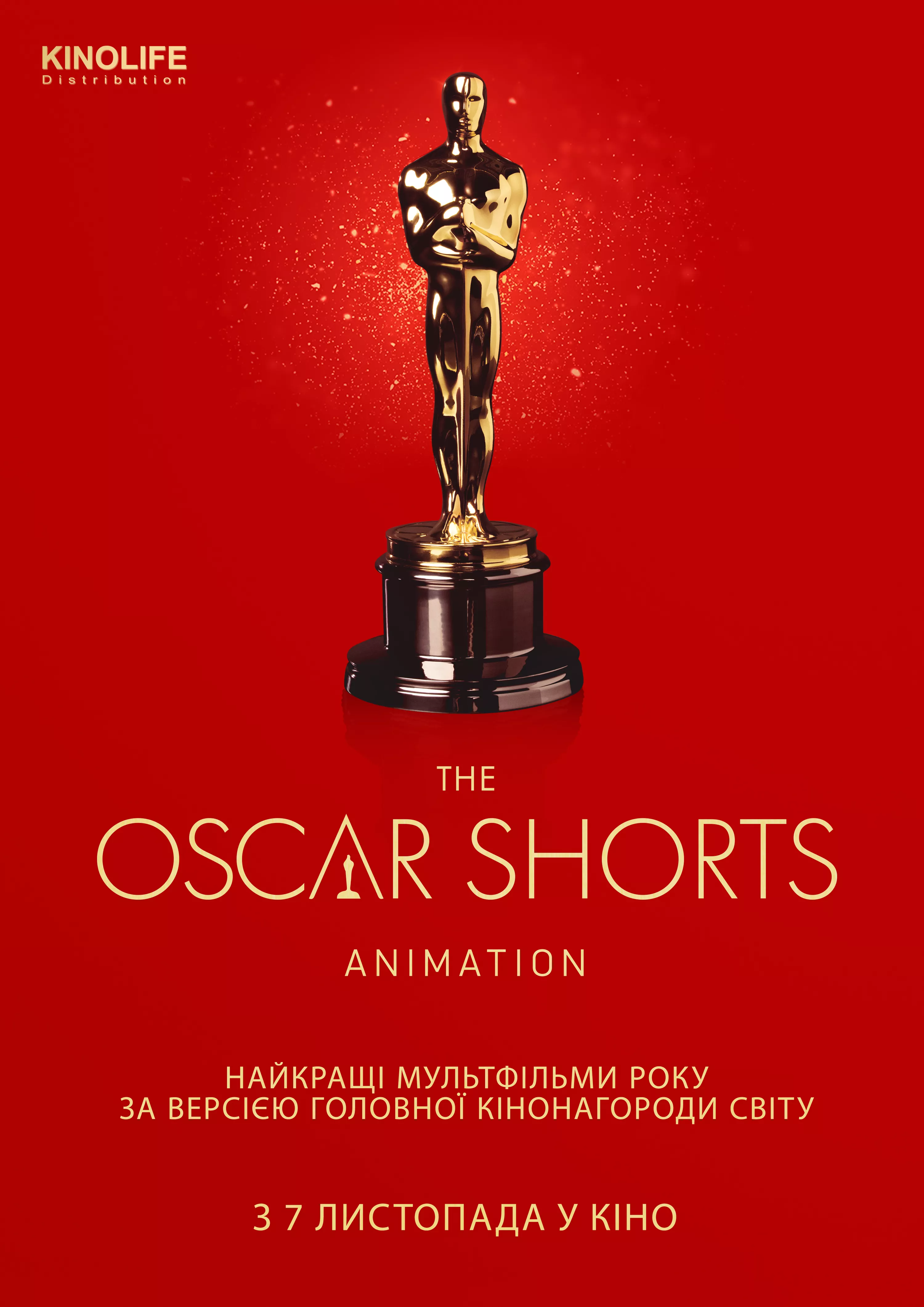 В кінотеатрах України стартують покази збірки Oscar Shorts 2019. Animation - 1 - изображение