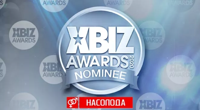 Украинская сеть секс-шопов номинирована на престижную американскую премию XBIZ Awards 2020 - 1 - изображение