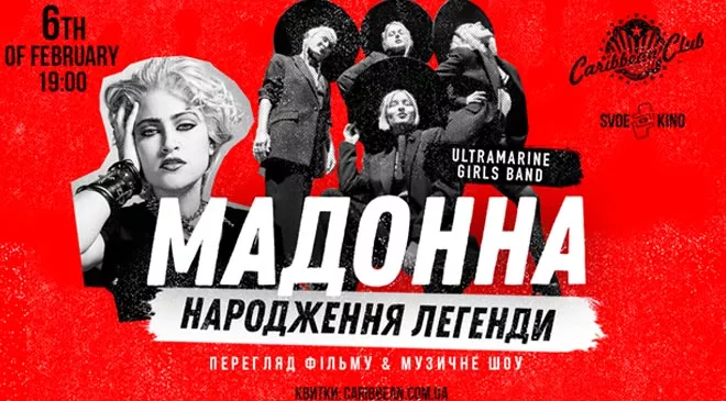 «Мадонна. Народження легенди»: глядачів запрошують на перегляд біографічного фільму та музичне шоу - 1 - изображение