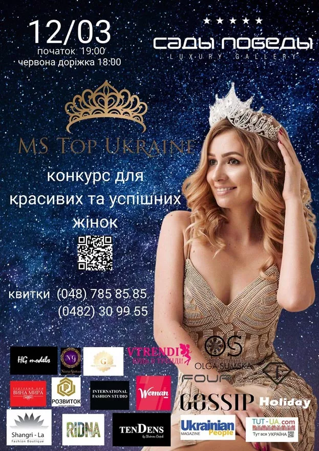 “Ms Top Ukraine 2020”: відбудеться масштабний конкурс краси - 1 - изображение
