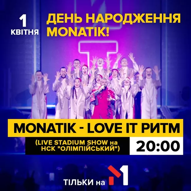 HB, РитмоLOVE: М1 покаже його стадіонне шоу MONATIKa - 1 - изображение