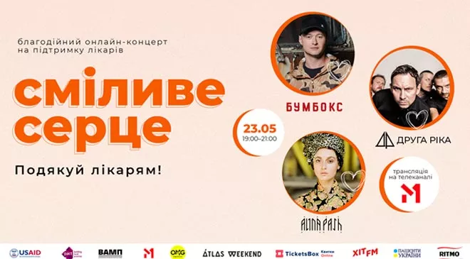 М1 і “Всеукраїнська асоціація музичних подій” представляють: “Бумбокс”, “Друга Ріка” та Alina Pash заспівають у подяку лікарям - 1 - изображение